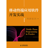《移动终端应用软件开发实战 梁柏青 9787115371355》[43M]百度网盘|亲测有效|pdf下载