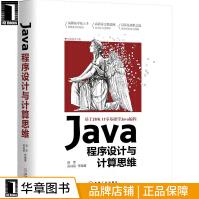 Java程序设计与计算思维计算机与互联网pdf下载pdf下载