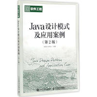 Java设计模式及应用案例 金百东,刘德山 编著 编程语言 新华书店正版全新 速发pdf下载