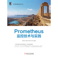 Prometheus监控技术与实践pdf下载