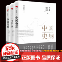 中国史纲pdf下载pdf下载