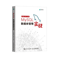 MySQL数据库管理实战(异步图书出品)pdf下载