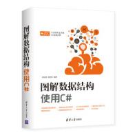 《图解数据结构使用C#吴灿铭，胡昭民著》[39M]百度网盘|亲测有效|pdf下载