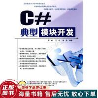 C#典型模块开发pdf下载pdf下载