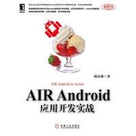 AIRAndroid应用开发实战pdf下载pdf下载