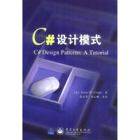 C#设计模式 （美）库珀 著，张志华 等译 电子工业出版社pdf下载