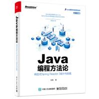 Java编程方：响应式SpringReactor3设计与实现知秋著pdf下载pdf下载