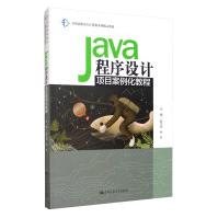 Java程序设计项目案例化教程pdf下载pdf下载