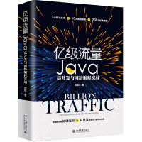 包邮 亿级流量Java高并发与网络编程实战pdf下载