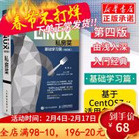 鸟哥的Linux私房菜基础学习篇第四版linux操作系统教程从入门到精通鸟叔第4版计算机数据pdf下载pdf下载