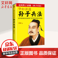 《华杉讲透孙子兵法《孙子兵法》通俗通透解读》[56M]百度网盘|亲测有效|pdf下载