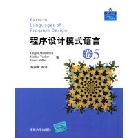 程序设计模式语言 卷5,(美)马诺勒斯库,陈宗斌,清华大学出版社9787302200178【正版现货pdf下载