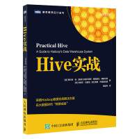 正版现货 Hive实战 数据库管理 Hadoop数据仓库解决方案 Hive数据操作教程书籍 Hadpdf下载