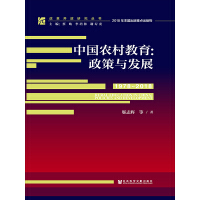 《中国农村教育：政策与发展（1978～2018）》[26M]百度网盘|亲测有效|pdf下载