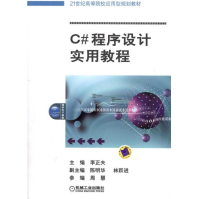《C#程序设计实用教程全新》[21M]百度网盘|亲测有效|pdf下载