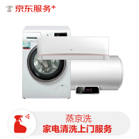 《京东家电清洗服务 空调挂机/热水器/洗衣机/燃气灶/消毒柜/微波炉 任洗一件（本服务为家电赠品）》[24M]百度网盘|亲测有效|pdf下载