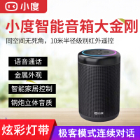 小度 人工智能音箱大金刚 红外遥控器版金属外观蓝牙WiFi音响 小钢炮立体音质 智能语音操控音箱 小度大金刚智能音箱标配pdf下载