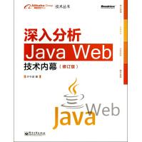 深入分析JavaWeb技术内幕pdf下载pdf下载