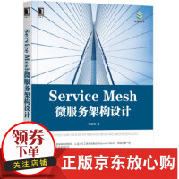 Service Mesh微服务架构设计 刘俊海  机械工业出版社 978711163pdf下载