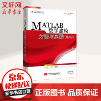 MATLAB数学建模方法与实践 第3版pdf下载