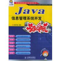 Java信息管理系统开发实例导航pdf下载pdf下载