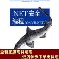 NET安全编程弗里曼,琼斯（Jpdf下载pdf下载