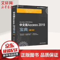 中文版Access 2019宝典 第9版pdf下载