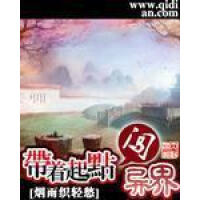 《带着起点闯异界》[59M]百度网盘|亲测有效|pdf下载