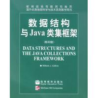 数据结构与Java类集框架pdf下载pdf下载