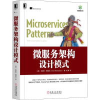 微服务架构设计模式 pdf下载
