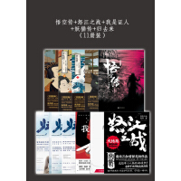 《悟空传+怒江之战+我是证人+妖猫传+归去来（11册装）》[57M]百度网盘|亲测有效|pdf下载