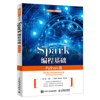 Spark编程基础（Python版）林子雨 Spark编程基础知识 Spark大数据技术 Sparpdf下载