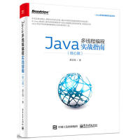Java多线程编程实战指南 核心篇java核心技术编程思想语言学习入门到精通基础书籍数据设计模式开发pdf下载