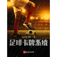 《足球卡牌系统》[29M]百度网盘|亲测有效|pdf下载