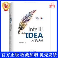 新书IntelliJIDEA入门与实战黄文毅Java编程语言开发集成环境开发IDEpdf下载pdf下载