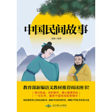中国民间故事pdf下载