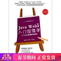 JavaWeb开发入门很简单贺振增等编程语言pdf下载pdf下载