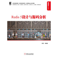 Redis 5设计与源码分析pdf下载