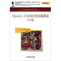 OpenGLES应用开发实践指南:iOS卷计算机与互联网pdf下载pdf下载