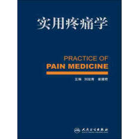 实用疼痛学pdf下载