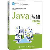 Java基础案例教程第2版pdf下载pdf下载