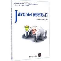 JavaWeb程序开发入门传智播客高教产品研发部编著pdf下载pdf下载