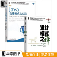 包邮 Java设计模式及实践+设计模式之禅(第2版)（2册） |8062258pdf下载