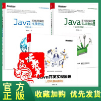 正版全新  3本 Java多线程编程实战指南 设计模式篇 第二版+核心篇 黄文海+Java并发实现原pdf下载