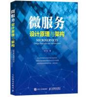 微服务设计原理与架构郑天民pdf下载pdf下载