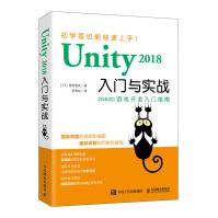 Unity入门与实战pdf下载pdf下载