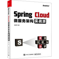 Spring Cloud微服务架构实战派龙中华pdf下载
