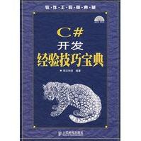 《C#开发经验技巧宝典明日科技著》[50M]百度网盘|亲测有效|pdf下载