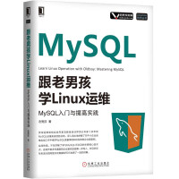 跟老男孩学Linux运维：MySQL入门与提高实践pdf下载