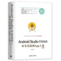 AndroidStudio开发实战从零基础到App上线第2版程序员编程入门零基础自学书apdf下载pdf下载